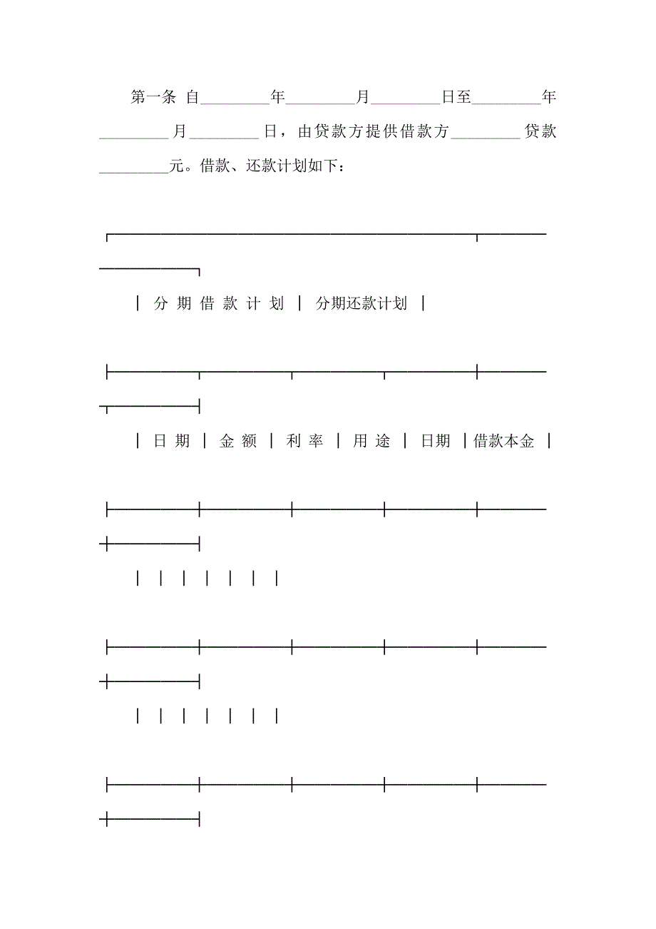 关于民间借贷合同模板汇编9篇_第3页