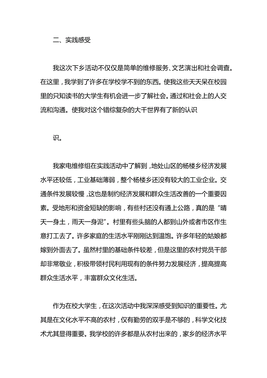 机电专业寒假社会实践报告范例_第2页