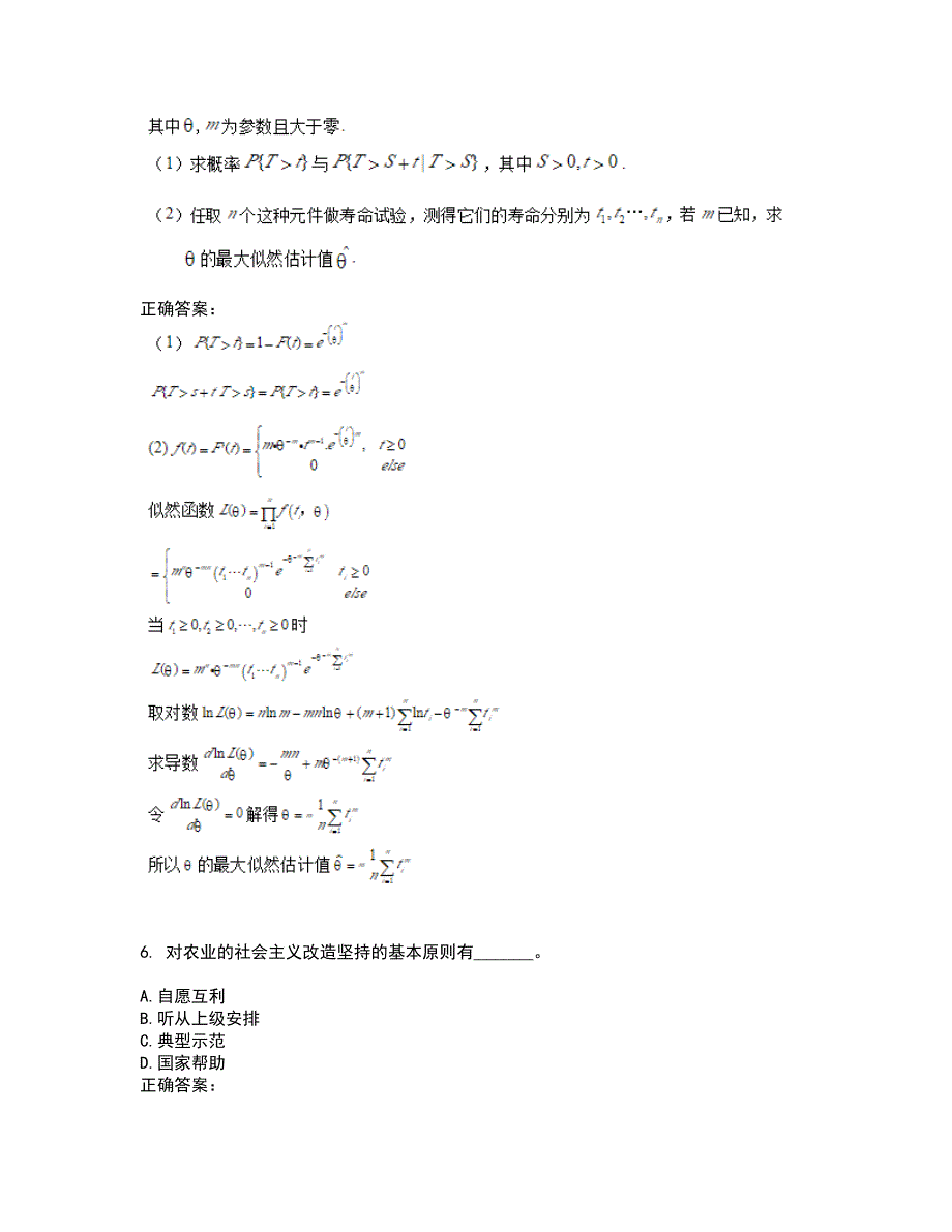 2022考研试题(难点和易错点剖析）附答案23_第2页