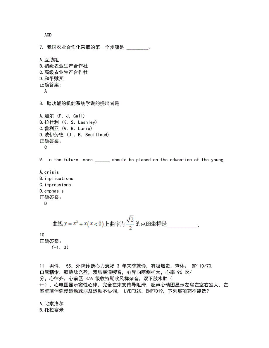 2022考研试题(难点和易错点剖析）附答案23_第3页