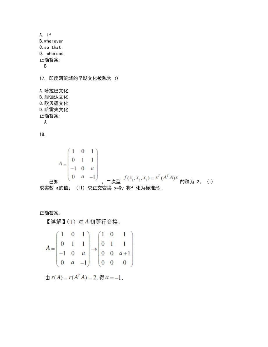 2022考研试题(难点和易错点剖析）附答案23_第5页