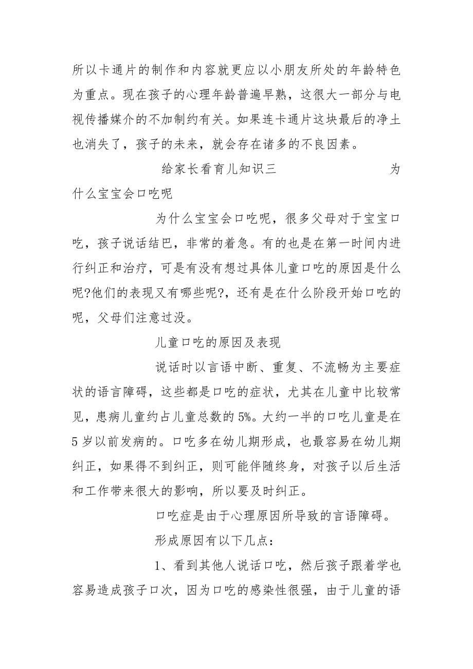 给家长看育儿知识大全.docx_第5页