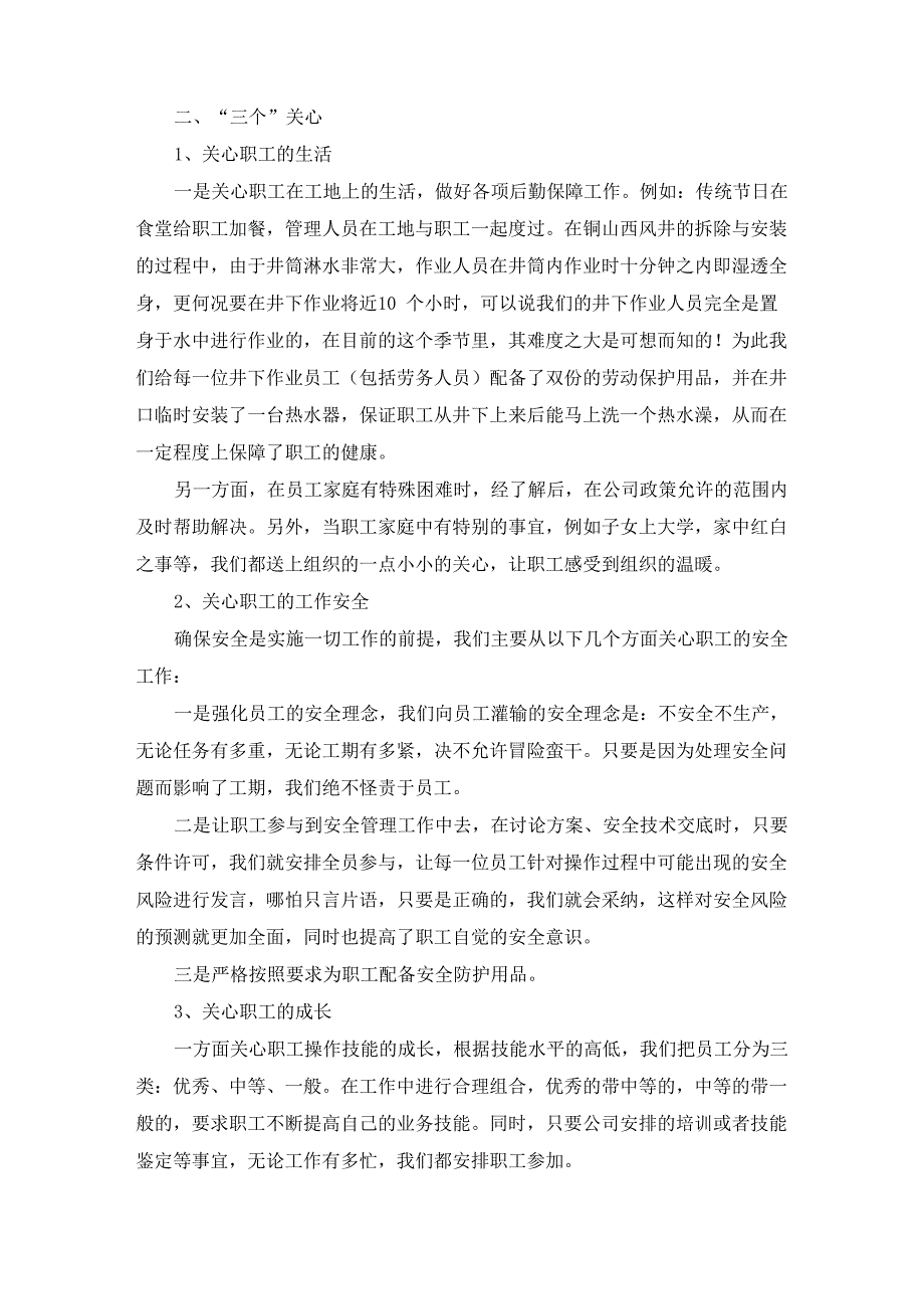 人文关怀促生产_第2页