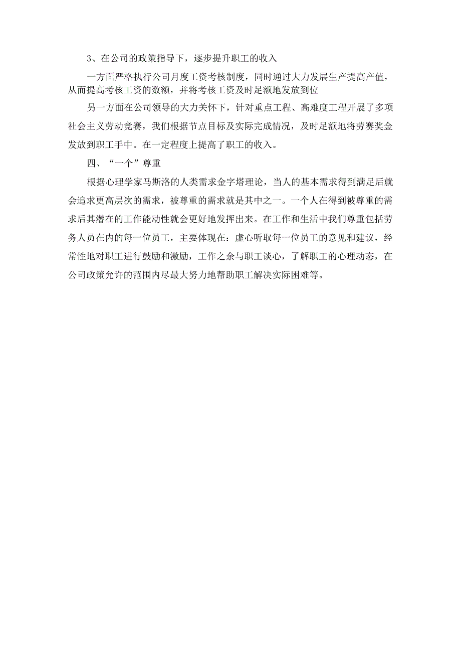 人文关怀促生产_第4页