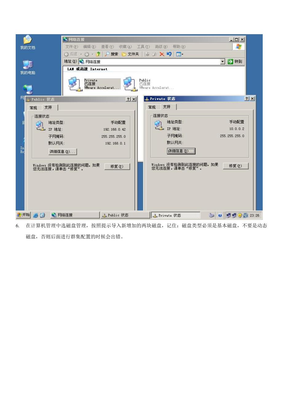 在虚拟机VMware Workstation 5中配置Win2003 ent集群.doc_第4页