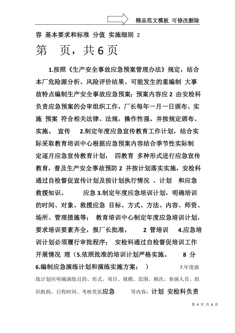 洗煤厂安全质量标准化打分表_第4页