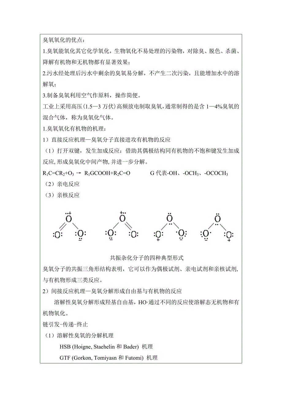 臭氧氧化脱色实验.doc_第3页