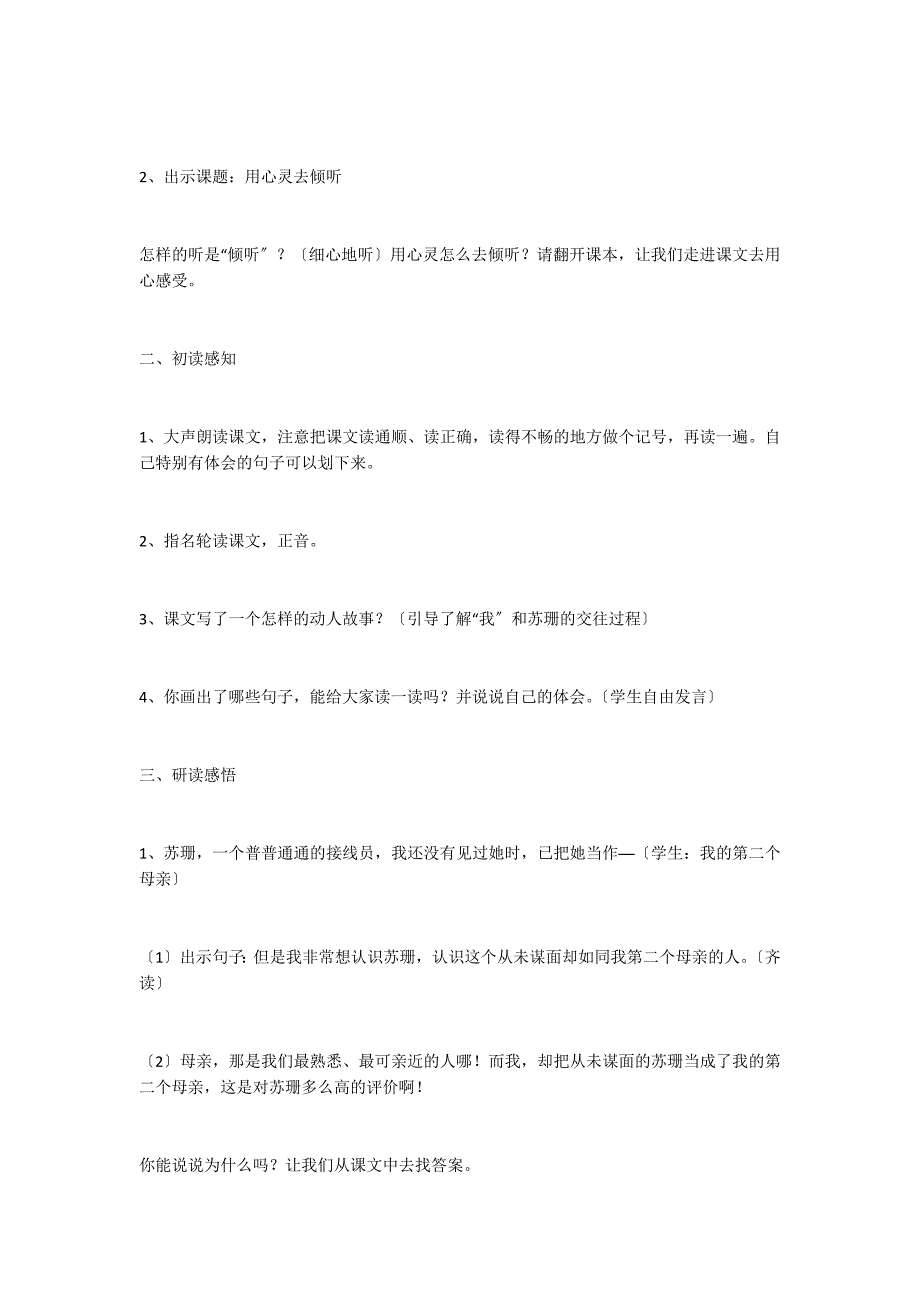 12-用心灵去倾听教案A案_第2页