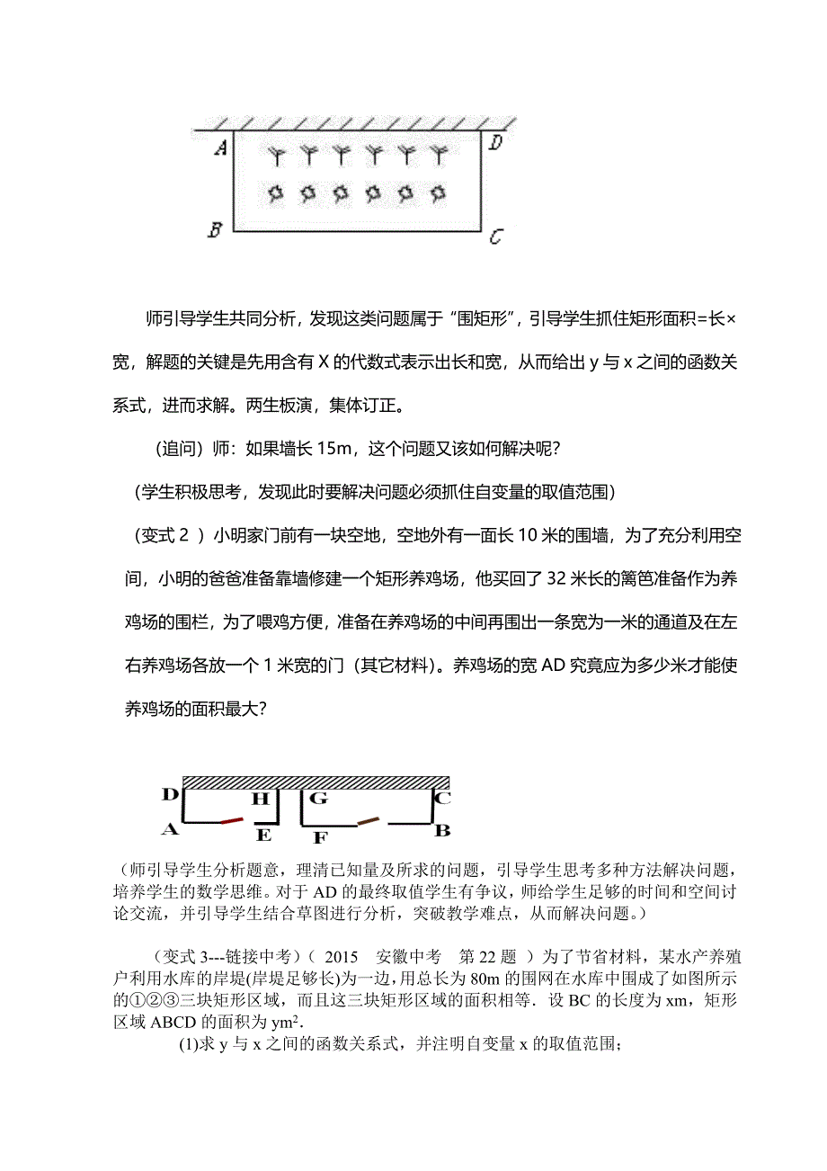 求几何面积问题1.doc_第3页