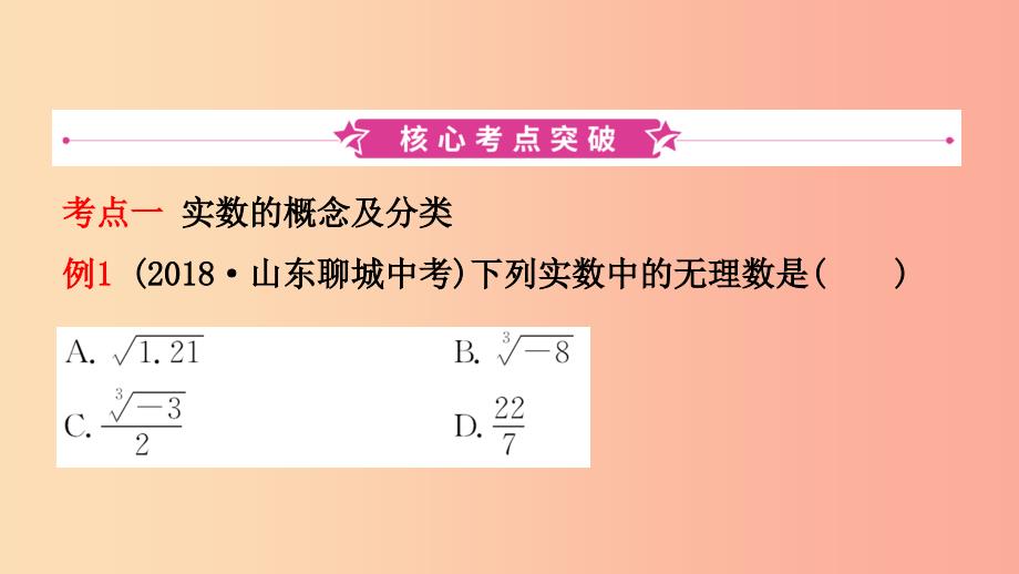 浙江省2019年中考数学复习第一章数与式第一节课件.ppt_第2页