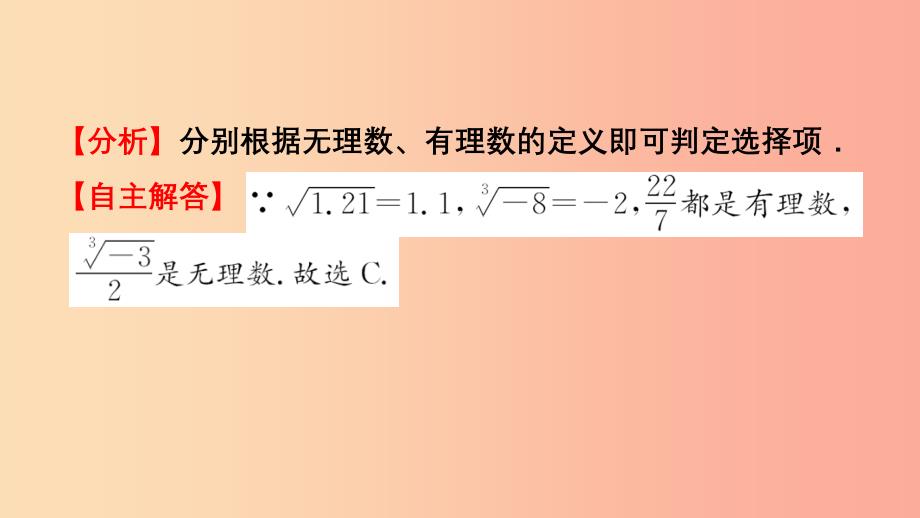 浙江省2019年中考数学复习第一章数与式第一节课件.ppt_第3页