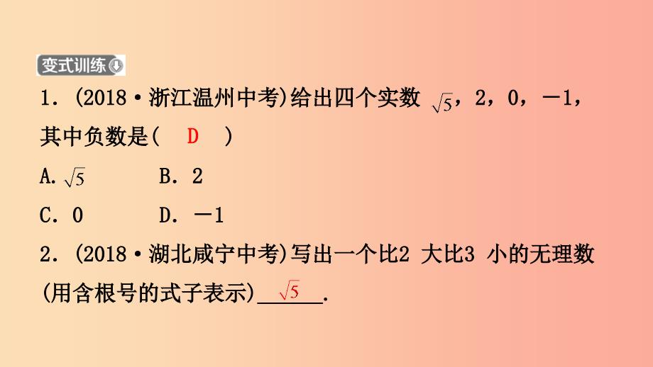 浙江省2019年中考数学复习第一章数与式第一节课件.ppt_第4页