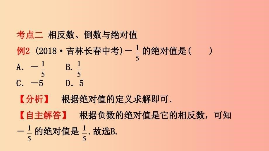 浙江省2019年中考数学复习第一章数与式第一节课件.ppt_第5页