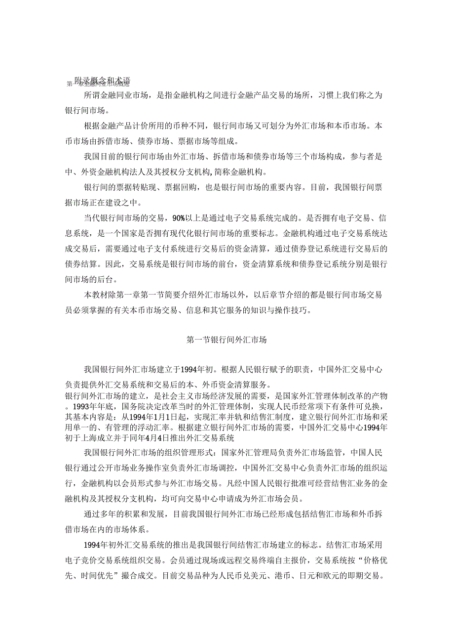 债券交易员培训材料38_第3页