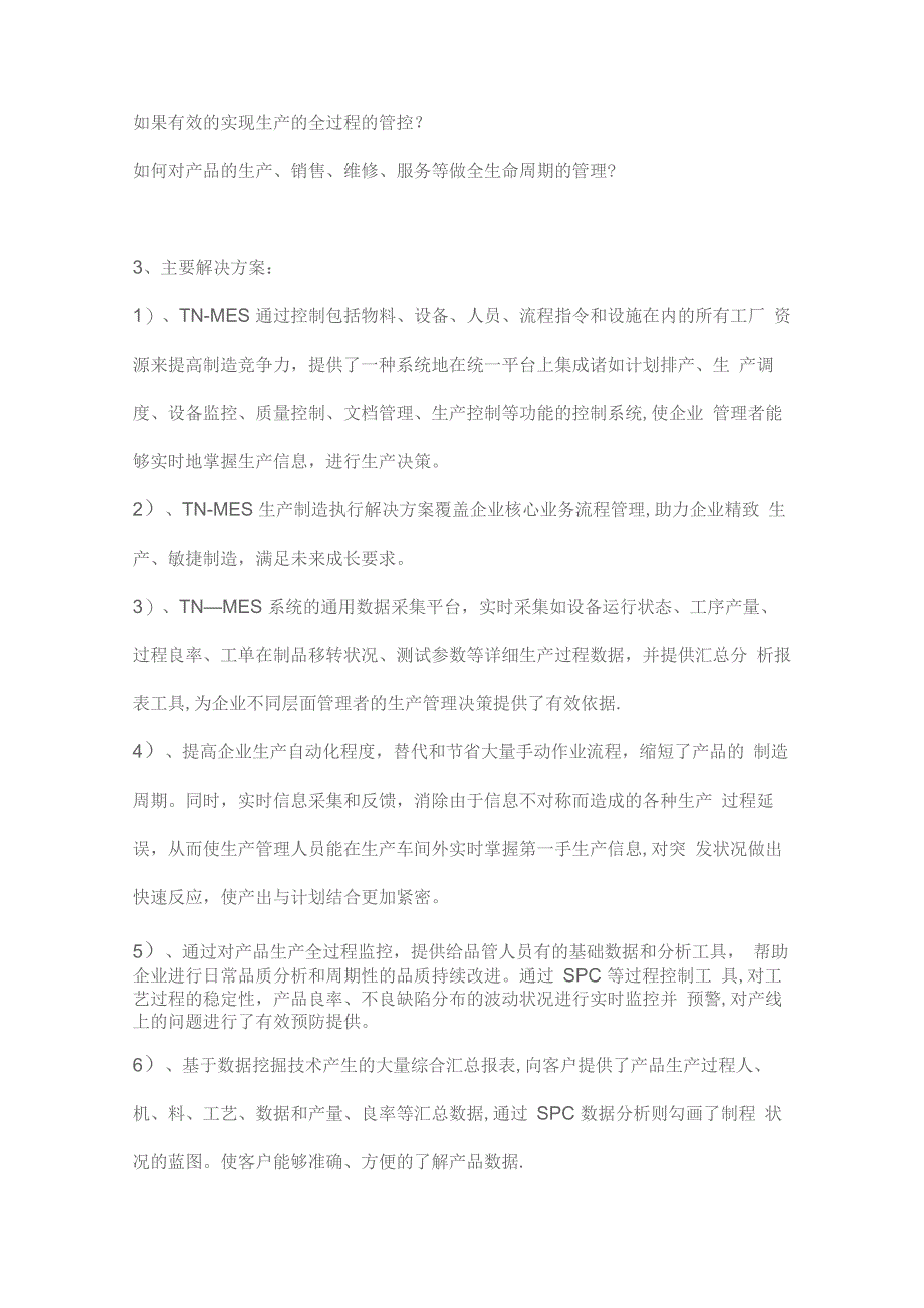 MES系统与ERP接口设计解决方案_第3页