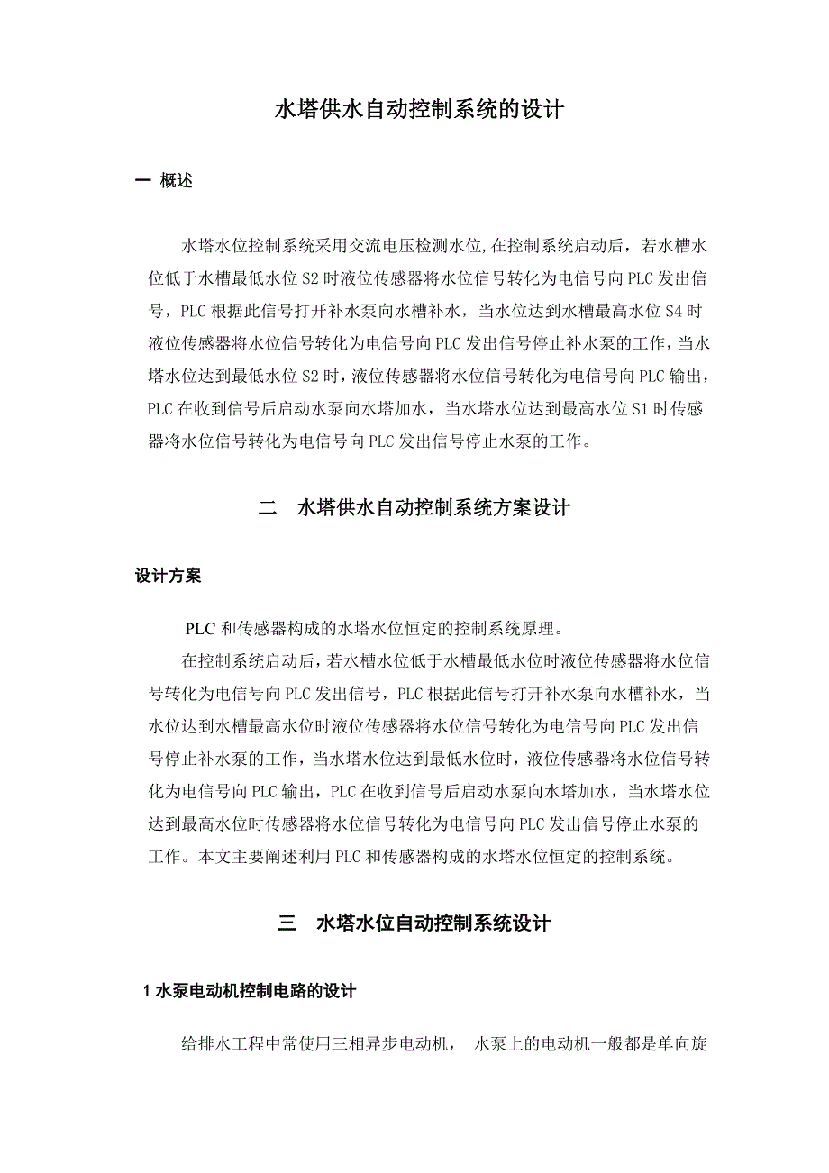 毕业设计欧姆龙PLC水塔水位的控制的设计_第3页