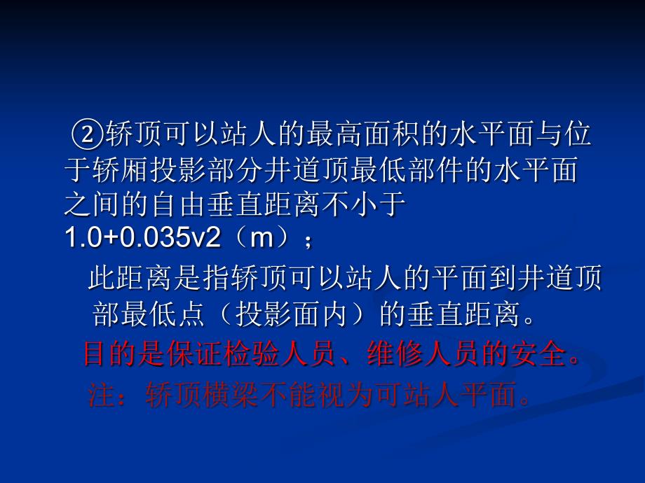 电梯安全检验规范标准_第3页