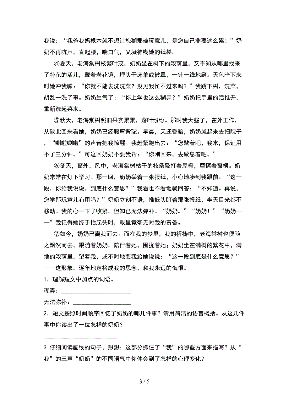 最新人教版六年级语文下册期末考试题(完整)(DOC 5页)_第3页