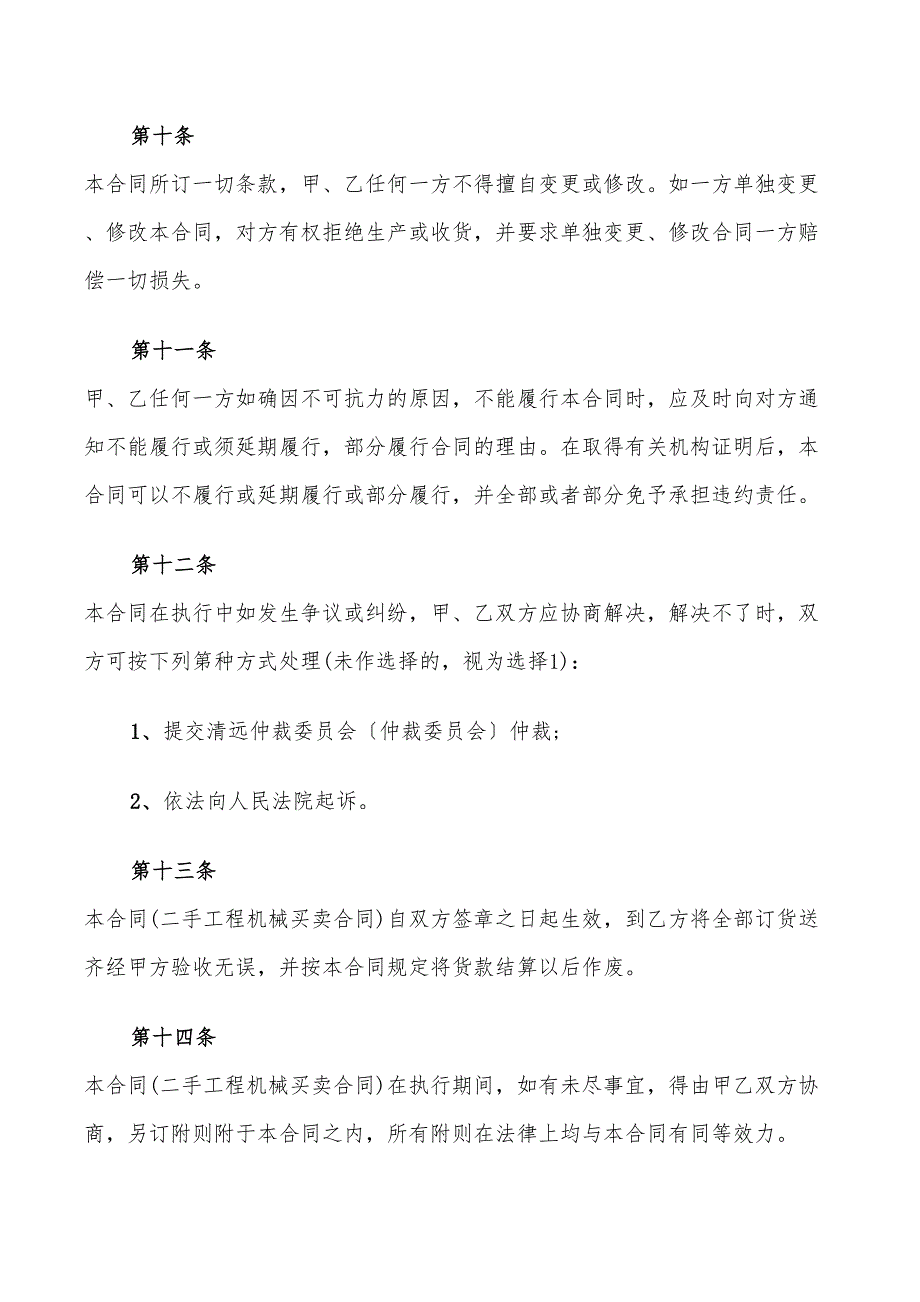 2022年机械设备买卖合同_第4页