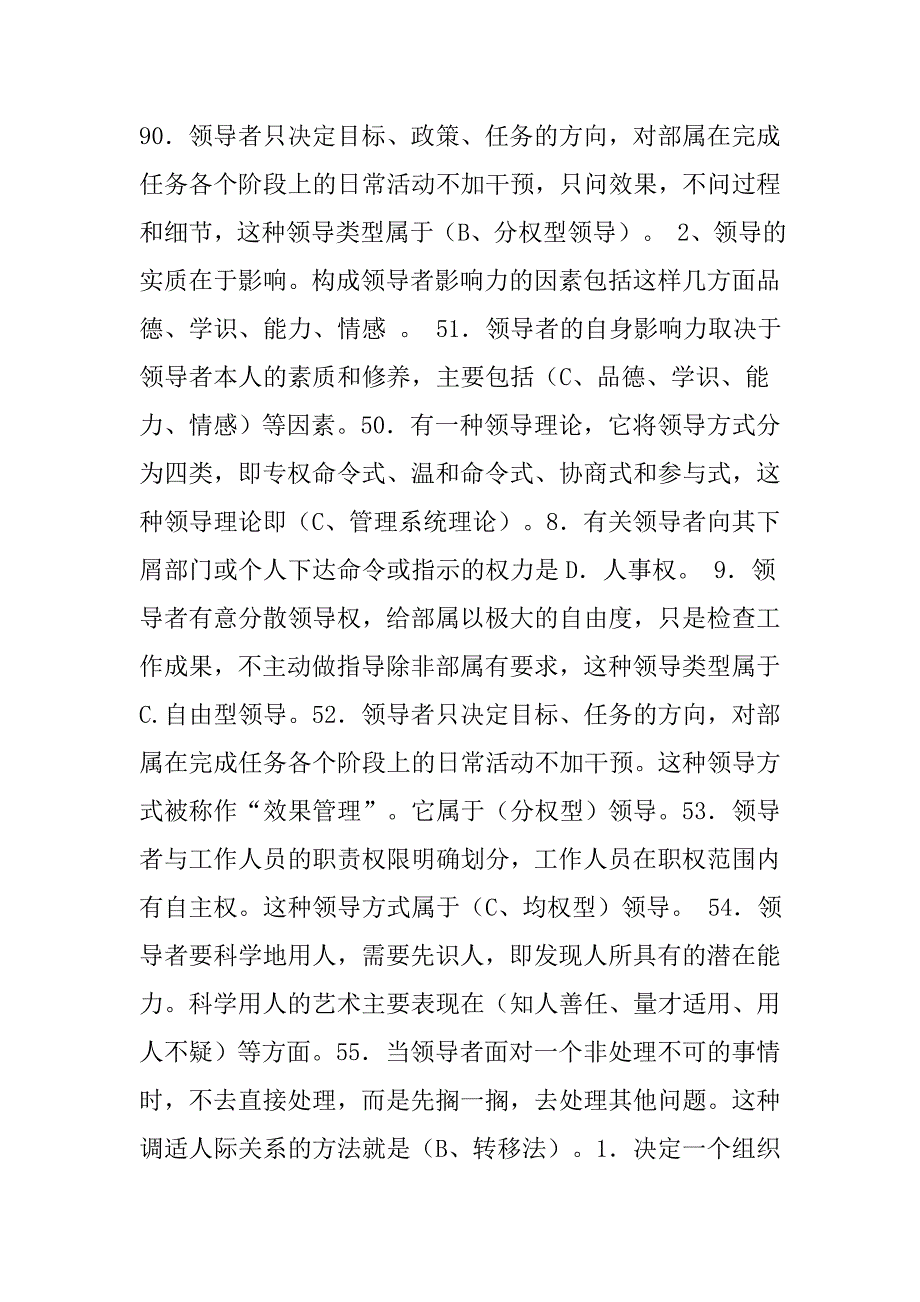 管理学考试参考答案_第4页