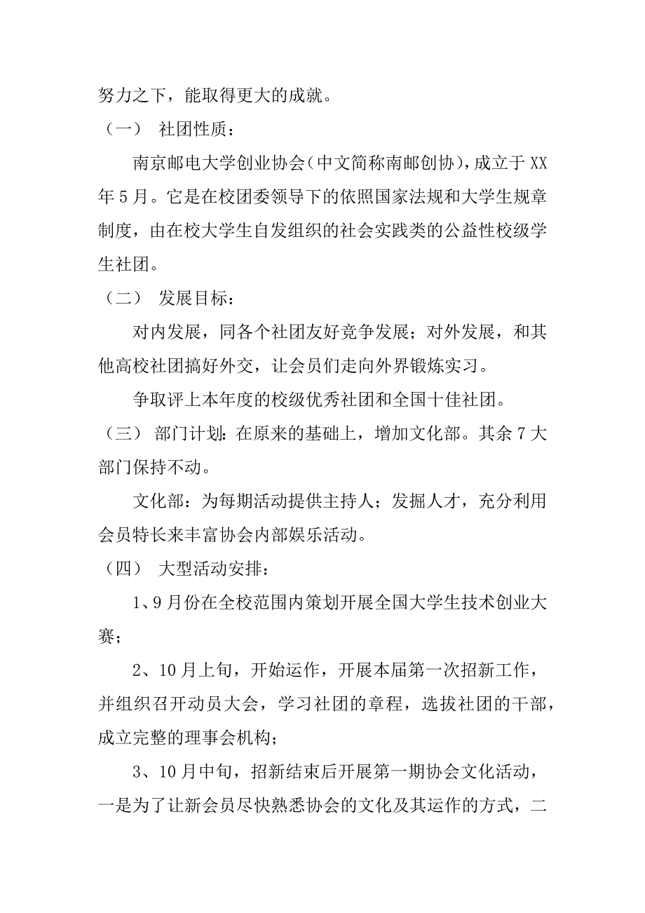 协会的工作计划6篇协会年度工作计划_第4页