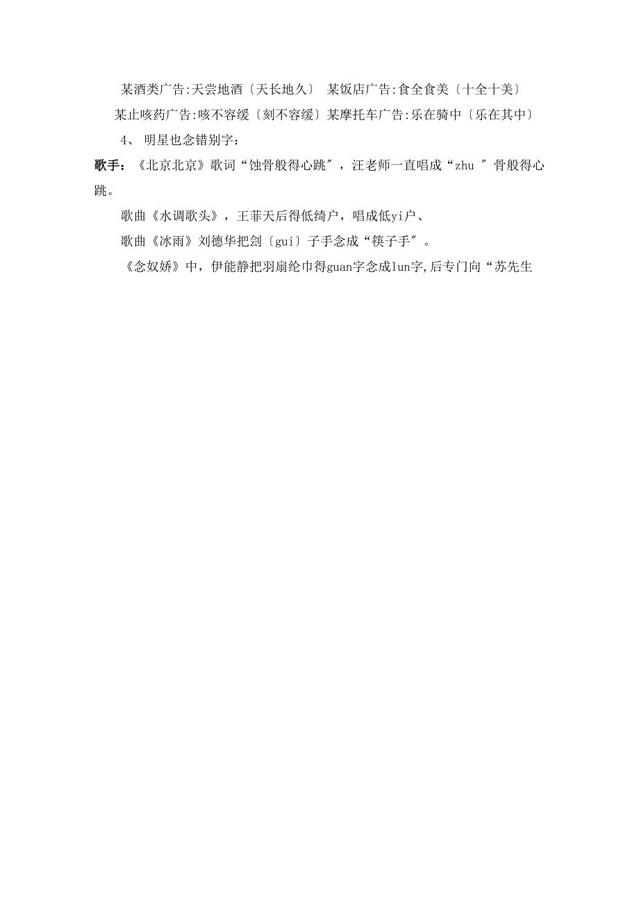 综合性学习：我的语文生活_第4页