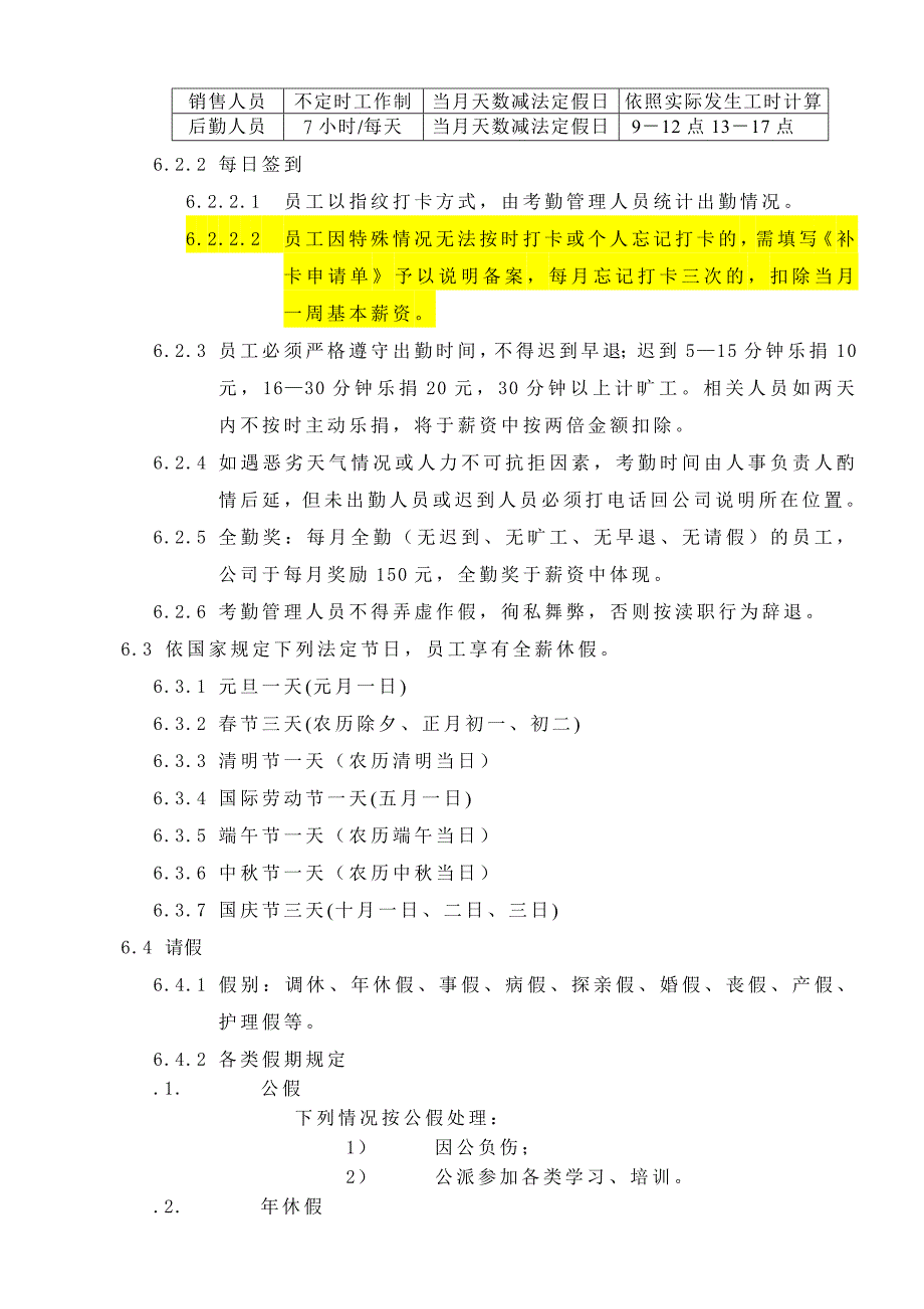 员工考勤管理制度暂定版_第2页