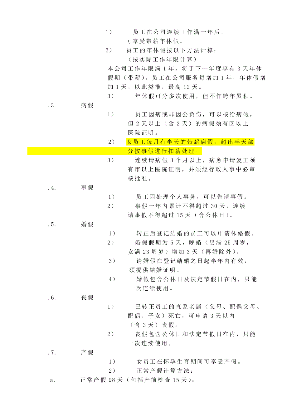 员工考勤管理制度暂定版_第3页