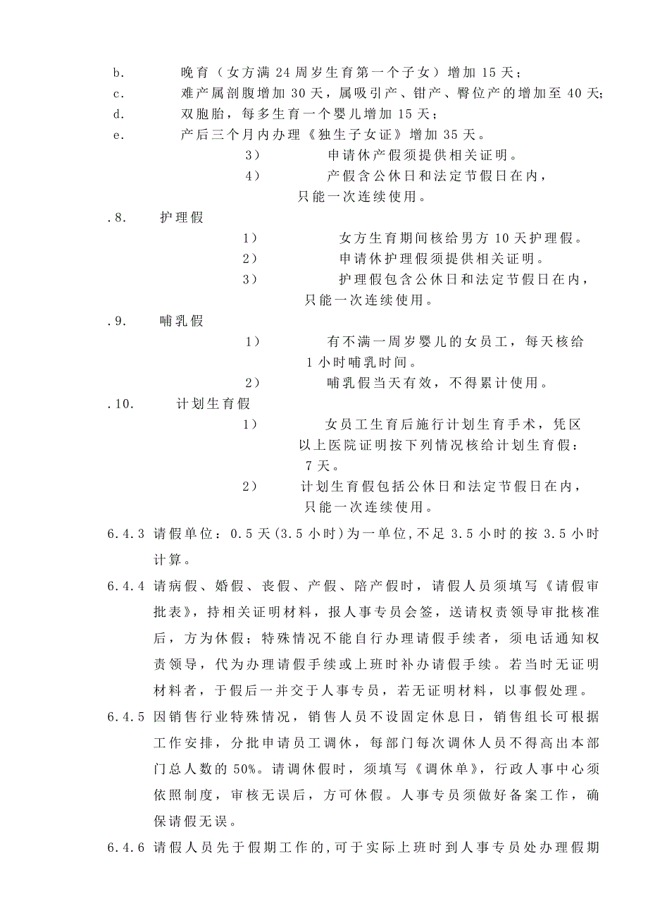 员工考勤管理制度暂定版_第4页