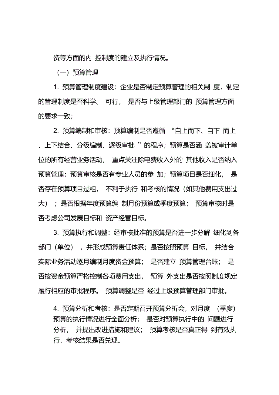 财务管理内控制度审计方案_第2页