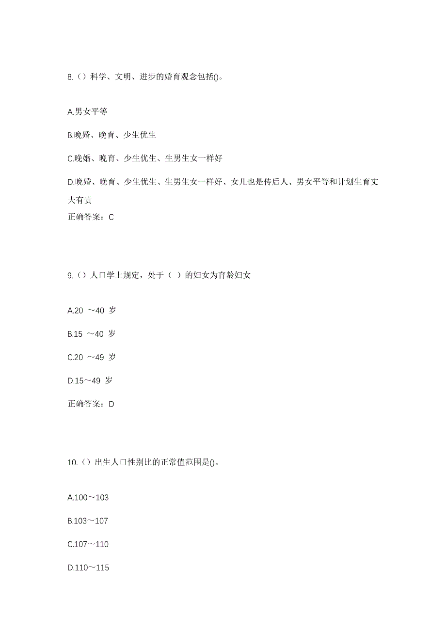 2023年湖北省武汉市黄陂区天河街道有力村社区工作人员考试模拟题及答案_第4页