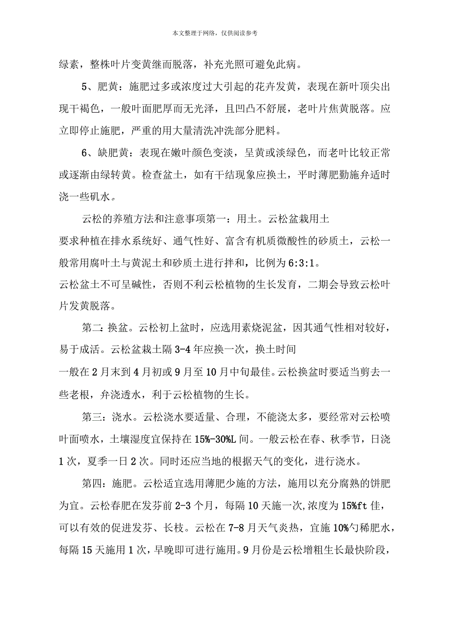 云松的养殖方法_第3页