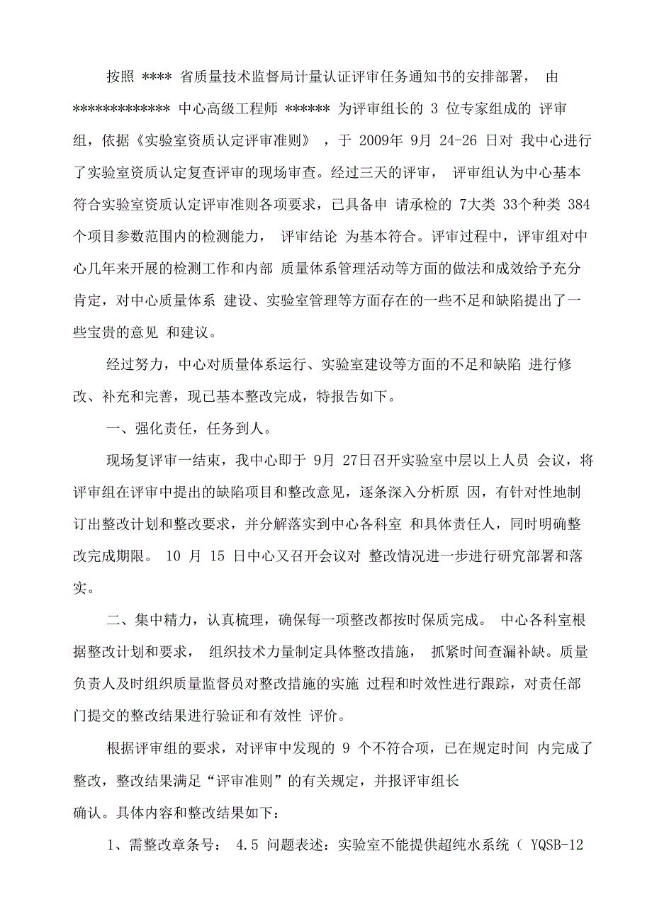 实验室资质认定评审整改报告模板_第3页