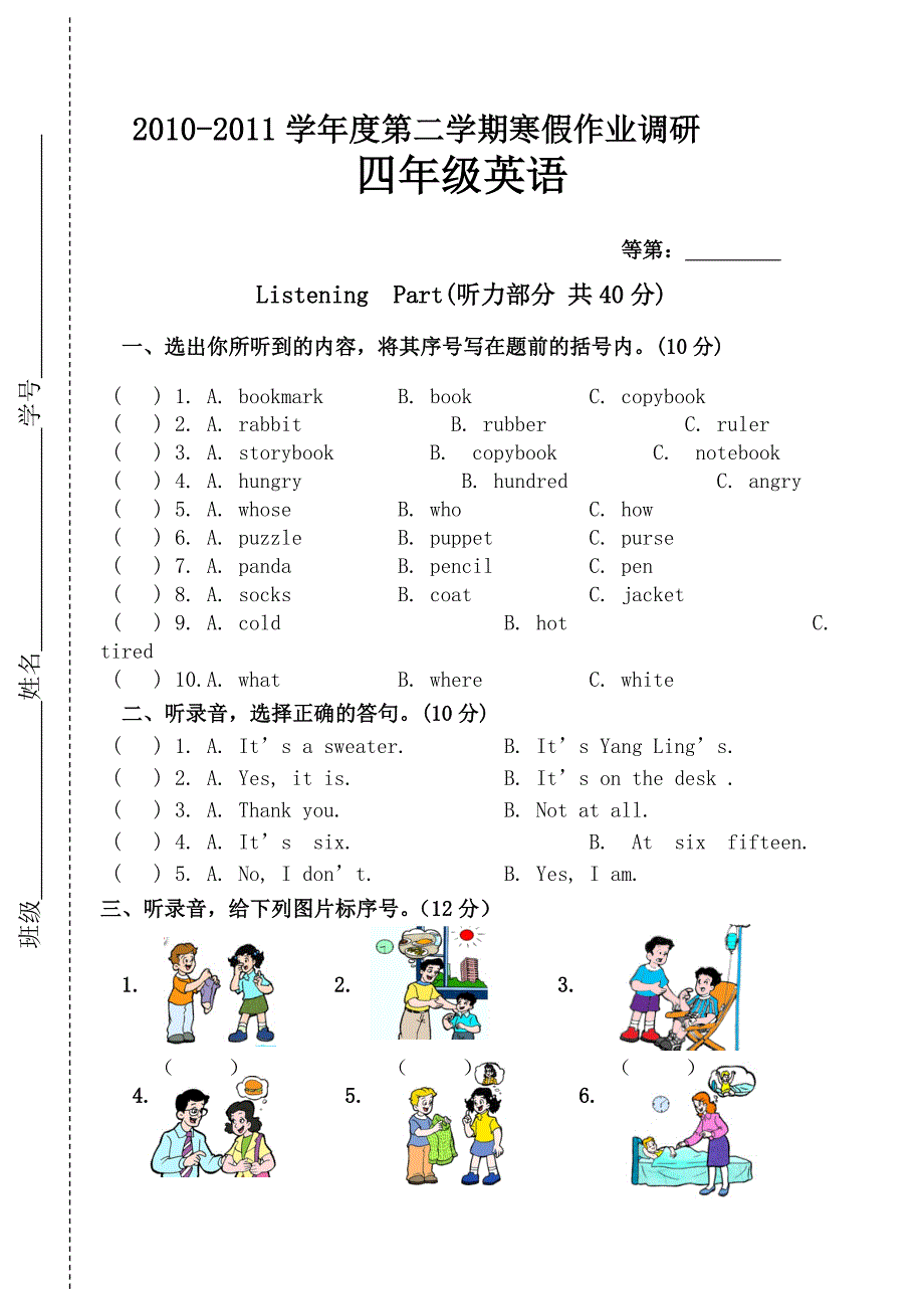 四年级寒假作业调研(教育精品)_第1页