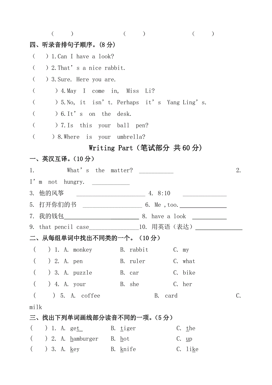 四年级寒假作业调研(教育精品)_第2页