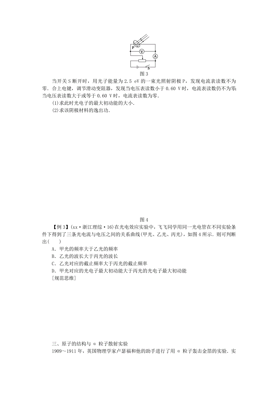 2022年高三物理复习 第13章 波与粒子 原子结构学案_第3页