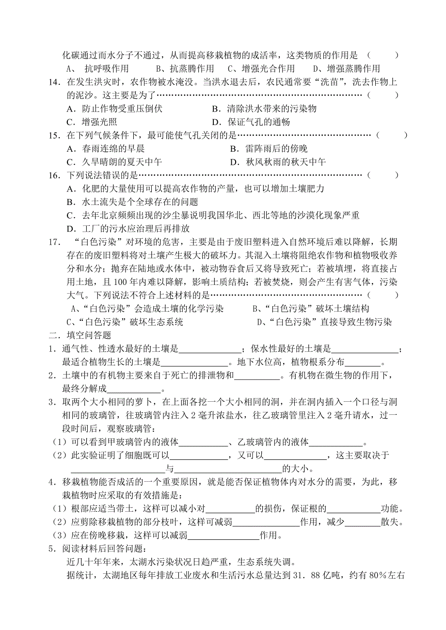 八年级下第三章复习知识点提要_第3页