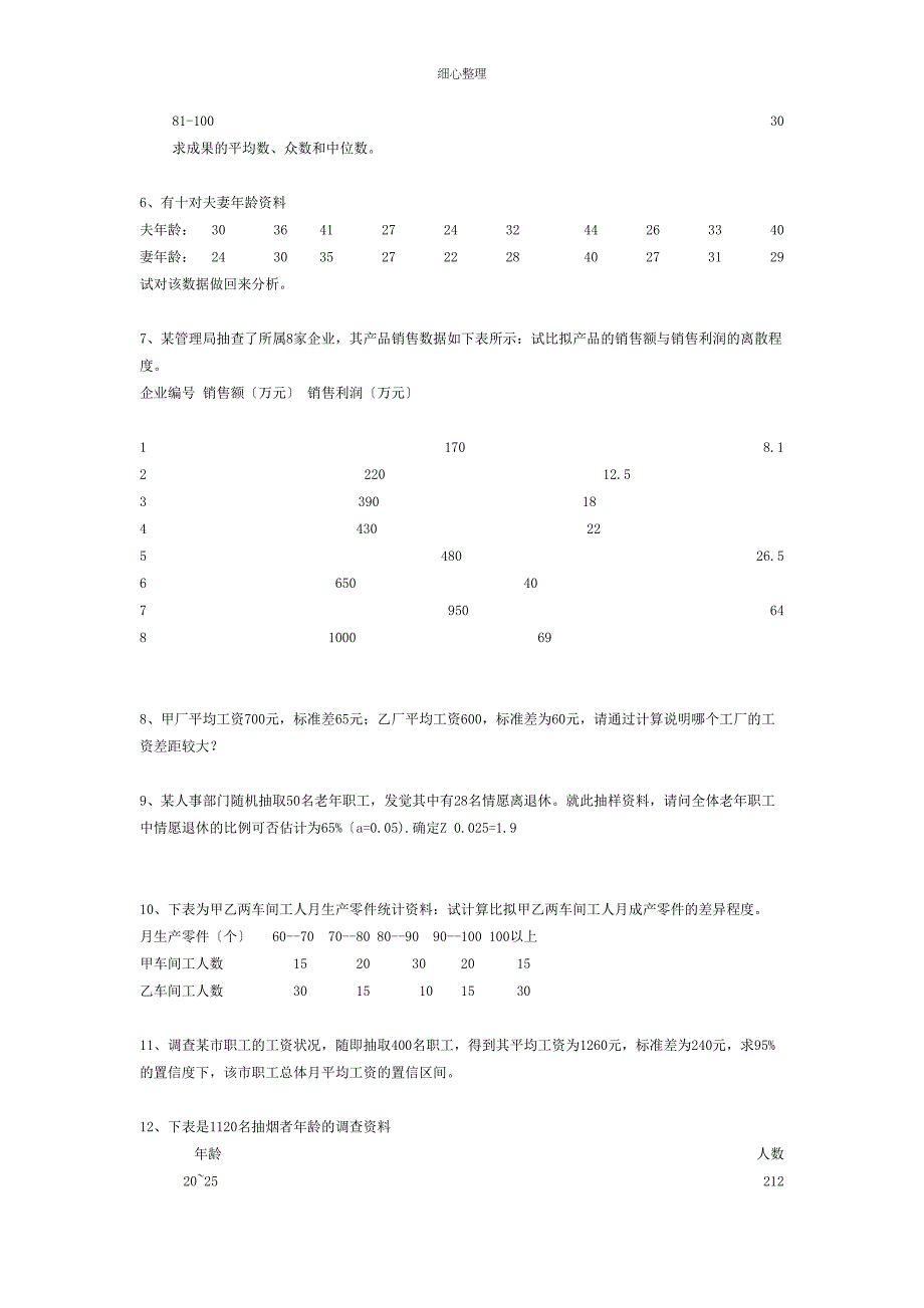 体育统计学重点_第2页