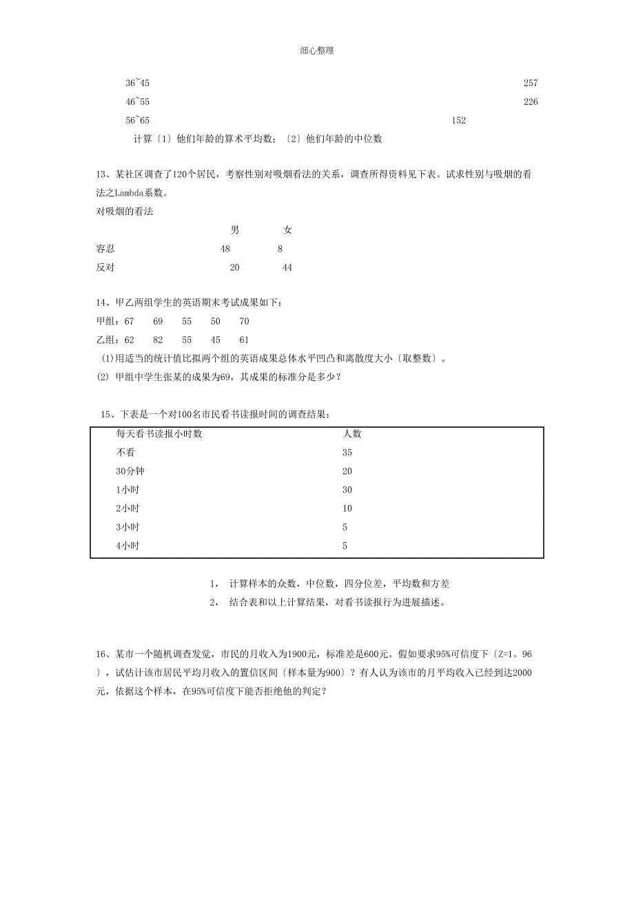 体育统计学重点_第3页