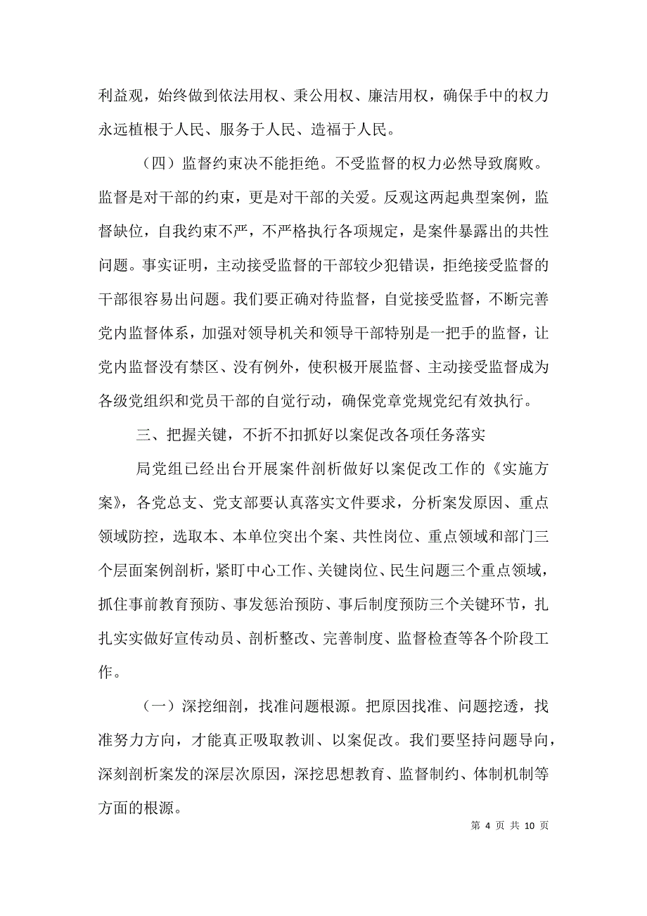 牢记三个人以案警示材料讲话稿.doc_第4页