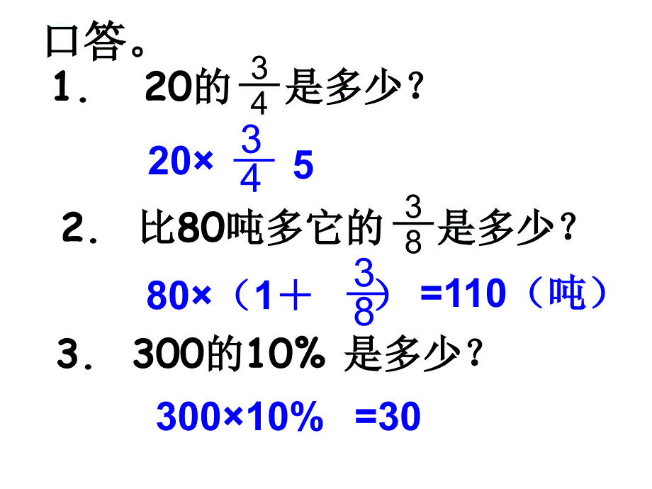 百分数应用题例三_第2页