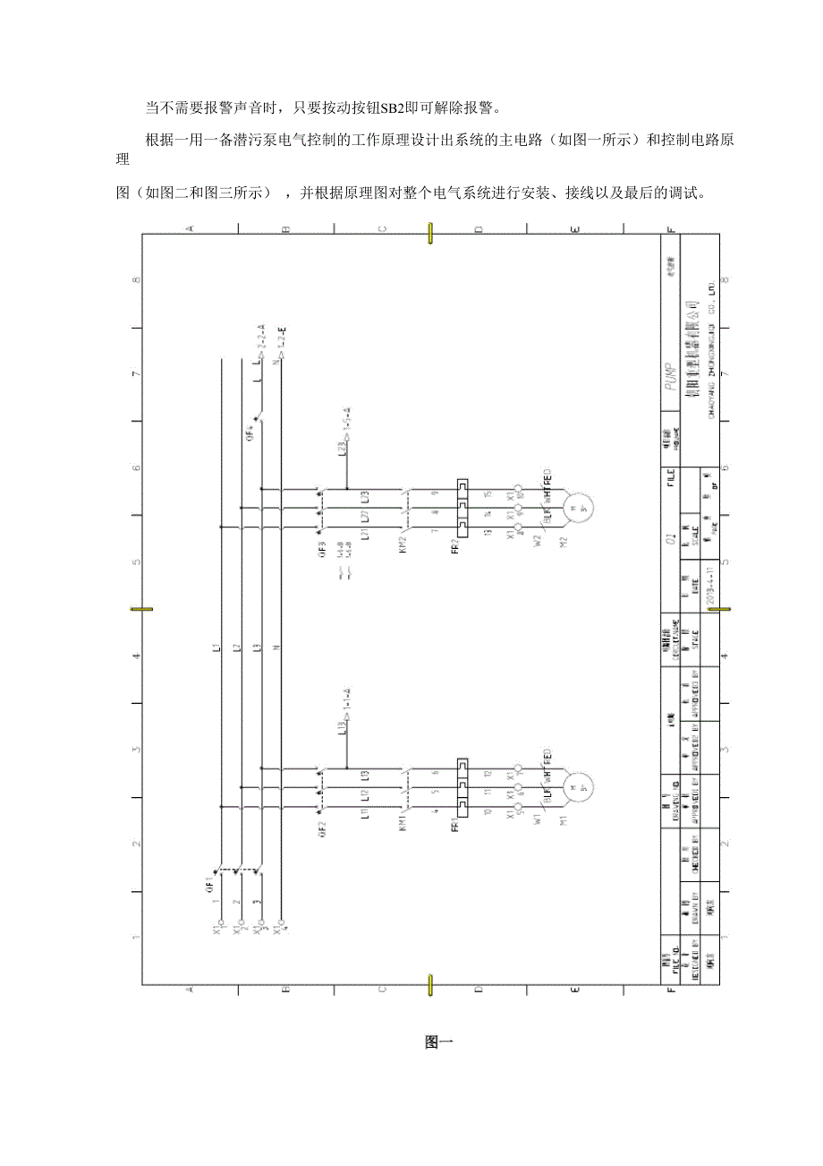 一用一备潜污泵电气控制系统_第3页