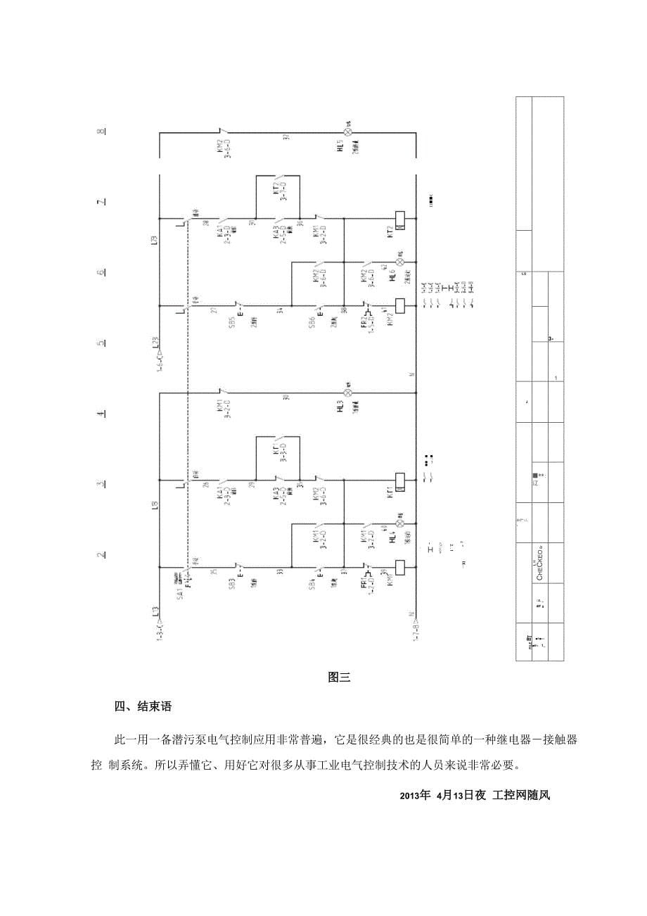 一用一备潜污泵电气控制系统_第5页