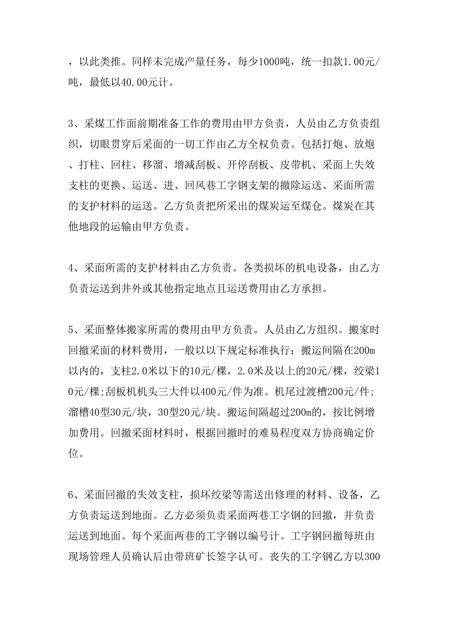 煤矿采煤承包合同.doc_第3页