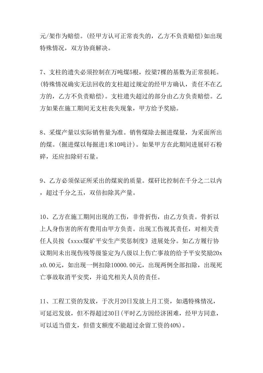 煤矿采煤承包合同.doc_第4页