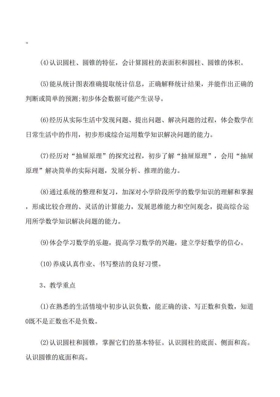 小学六年级数学教师下学期工作计划最新_第2页