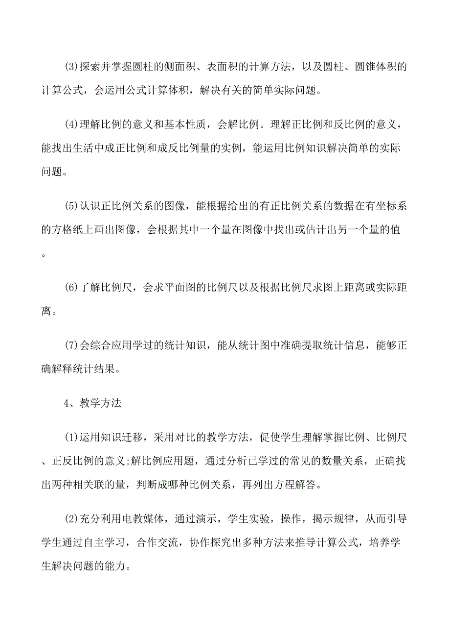 小学六年级数学教师下学期工作计划最新_第3页