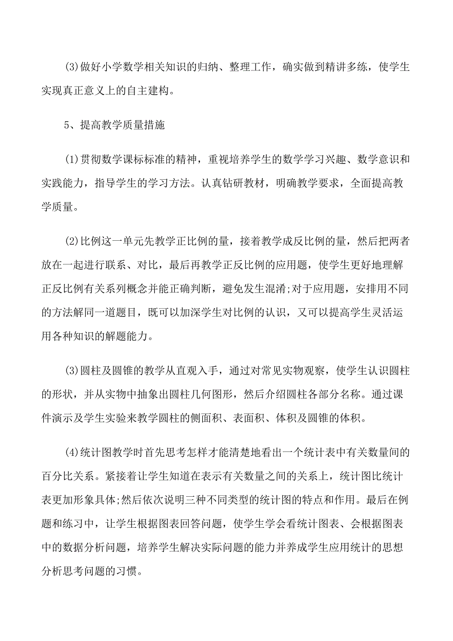 小学六年级数学教师下学期工作计划最新_第4页