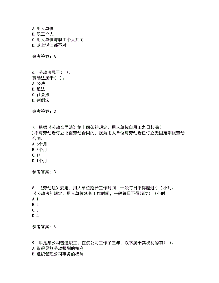 南开大学21春《劳动法》在线作业二满分答案35_第2页