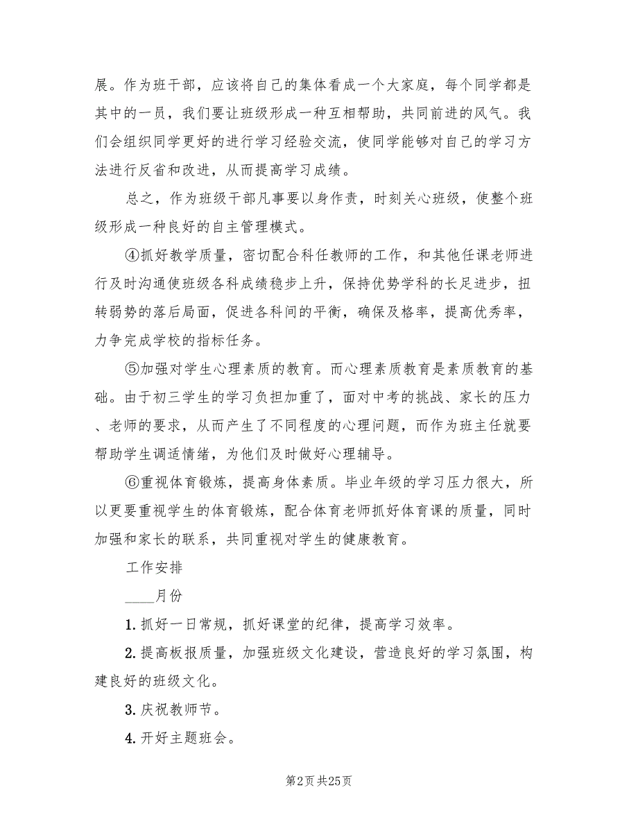 九年级班主任工作计划学期(7篇)_第2页